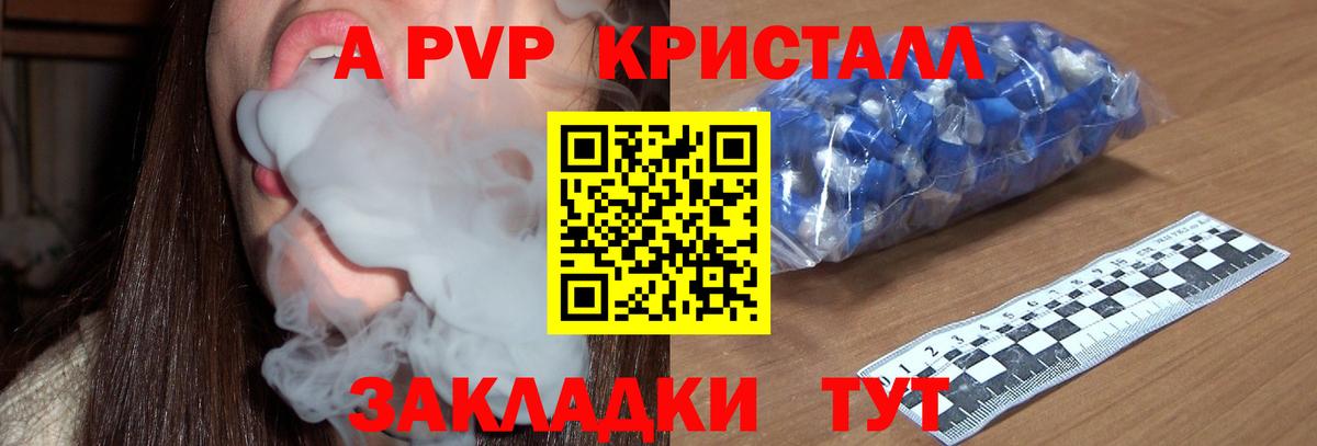 APVP СК  A-PVP мука  Вход с VPN  APVP Соль  Владикавказ 