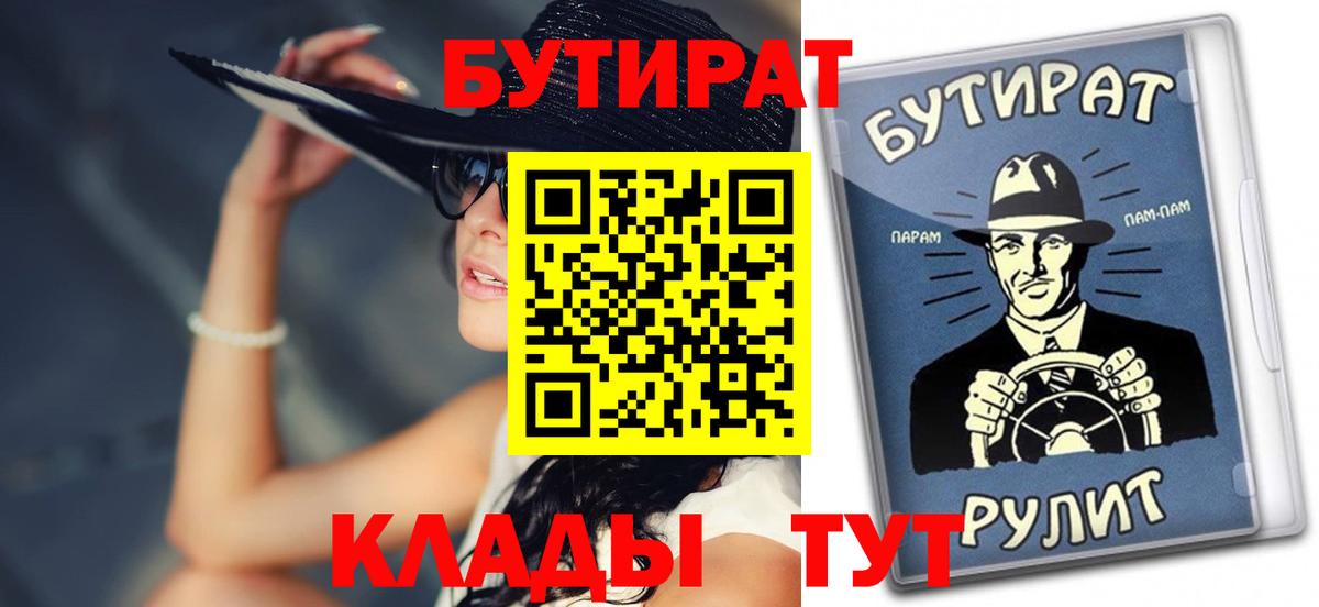 Владикавказ  БУТИРАТ вода  БУТИРАТ  Вход с VPN 