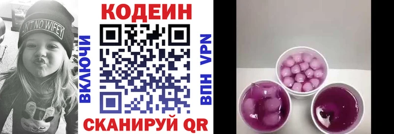 Codein Purple Drank Владикавказ