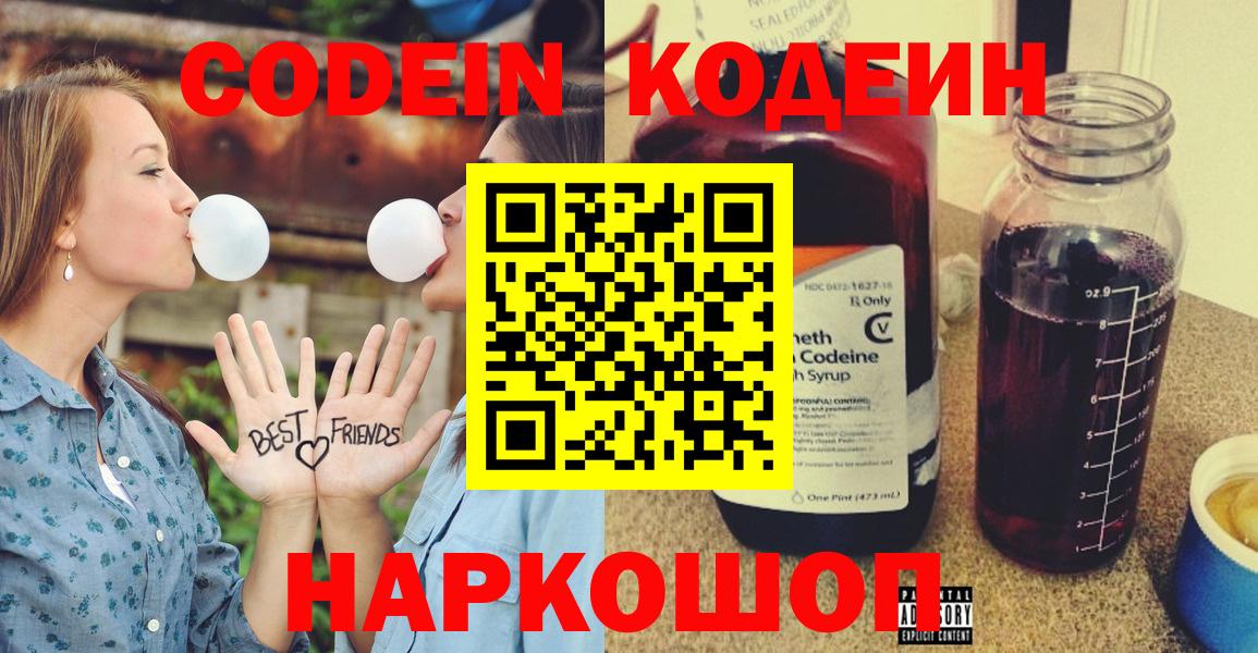 Кодеин напиток Lean (лин)  Кодеиновый сироп Lean Purple Drank  Владикавказ 