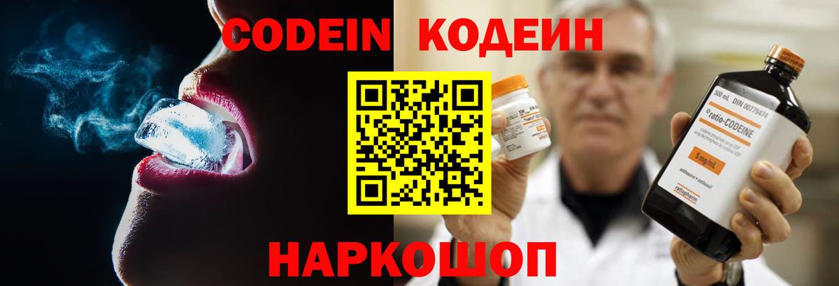 Кодеиновый сироп Lean напиток Lean (лин) Владикавказ