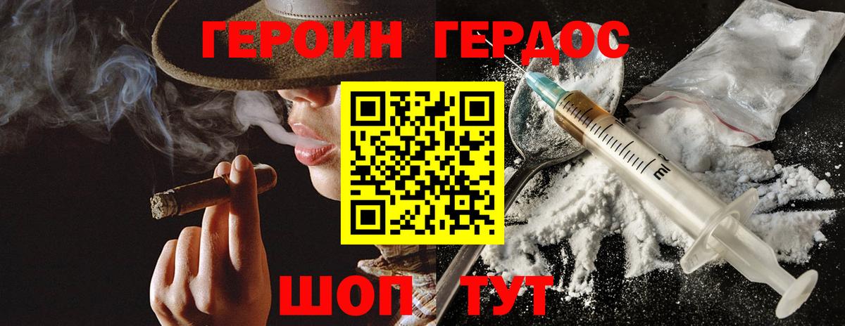 Героин Heroin Владикавказ