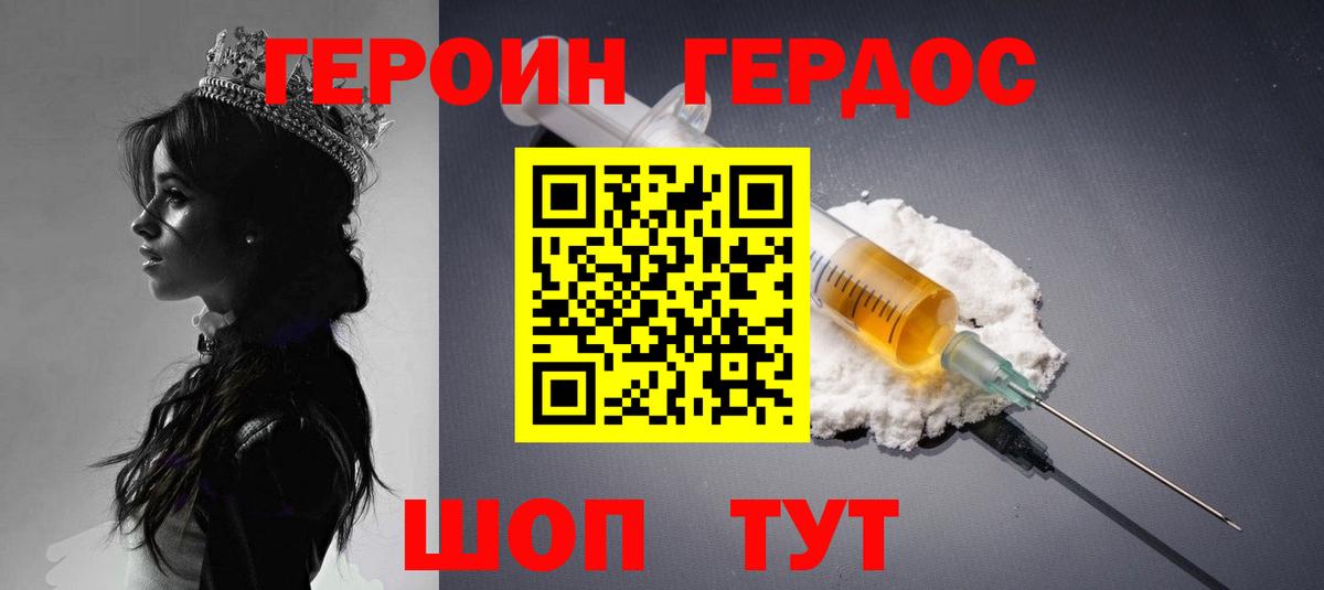 ГЕРОИН хмурый  Владикавказ 